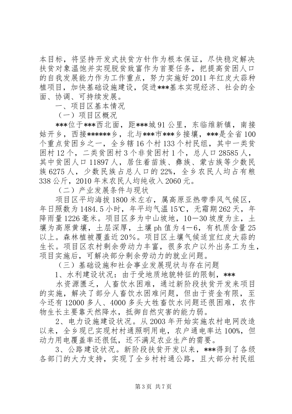 麻江紫皮大蒜示范种植方案 _第3页