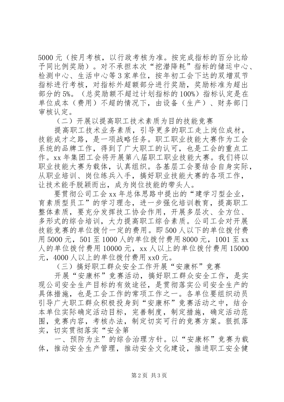 节能降耗劳动竞赛活动实施方案(精) _第2页