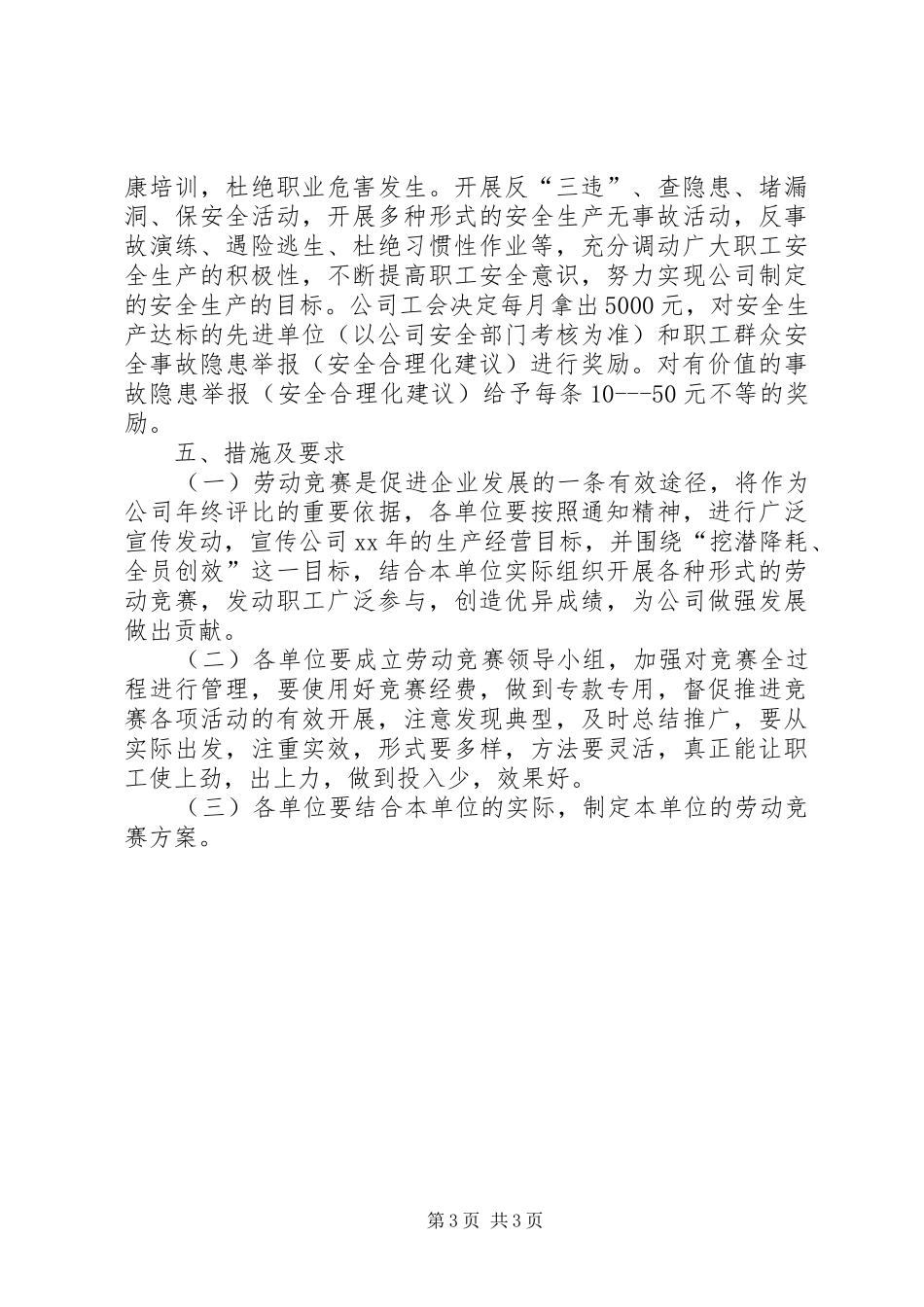 节能降耗劳动竞赛活动实施方案(精) _第3页