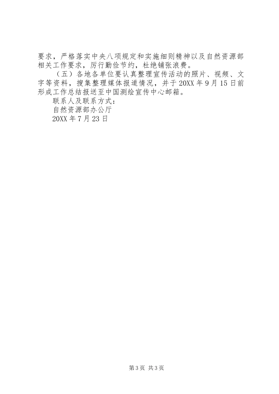 自然资源部201X年全国测绘法宣传日暨国家版图意识宣传周活动实施方案_第3页