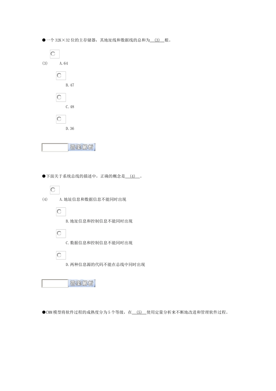 软件专业技术资格网络工程师全真模拟试卷(一)上午试题_第2页