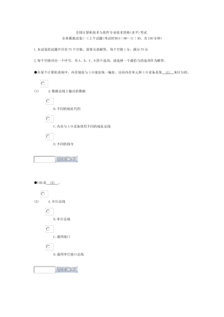 软件专业技术资格网络工程师全真模拟试卷(一)上午试题