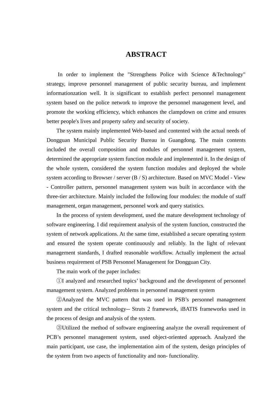 广东省东莞市公安局人事管理系统的_第2页