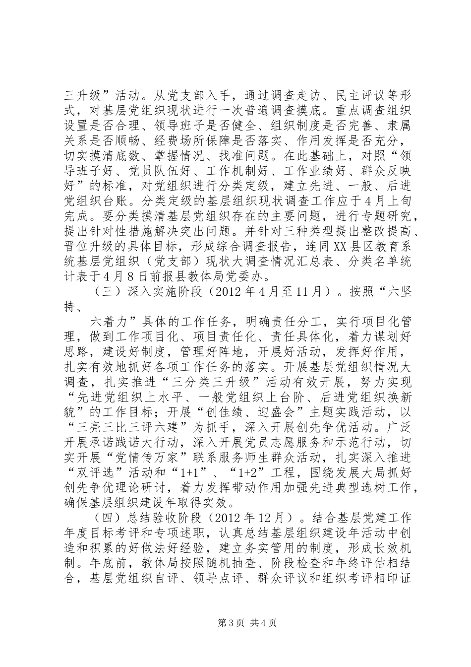 上半年基层组织建设考核实施方案 _第3页