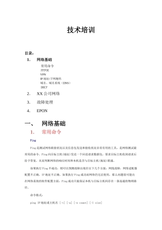 技术培训范本