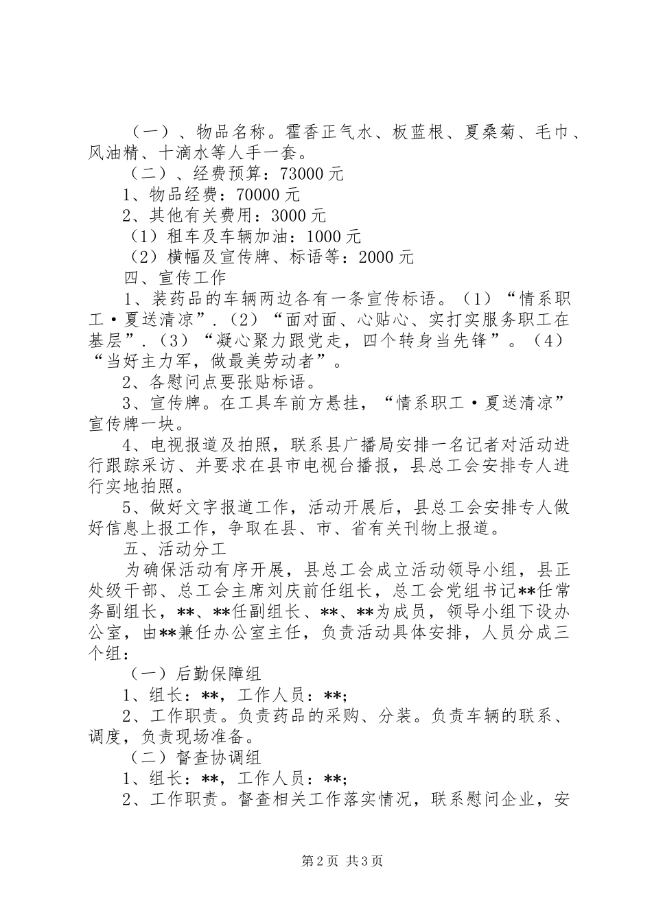 夏送清凉方案[5篇材料] _第2页