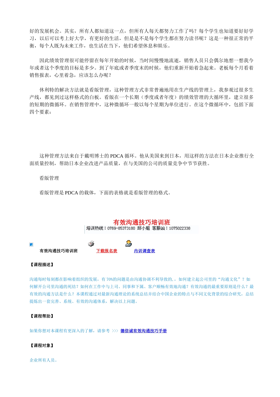 绩效管理的微循环_第2页