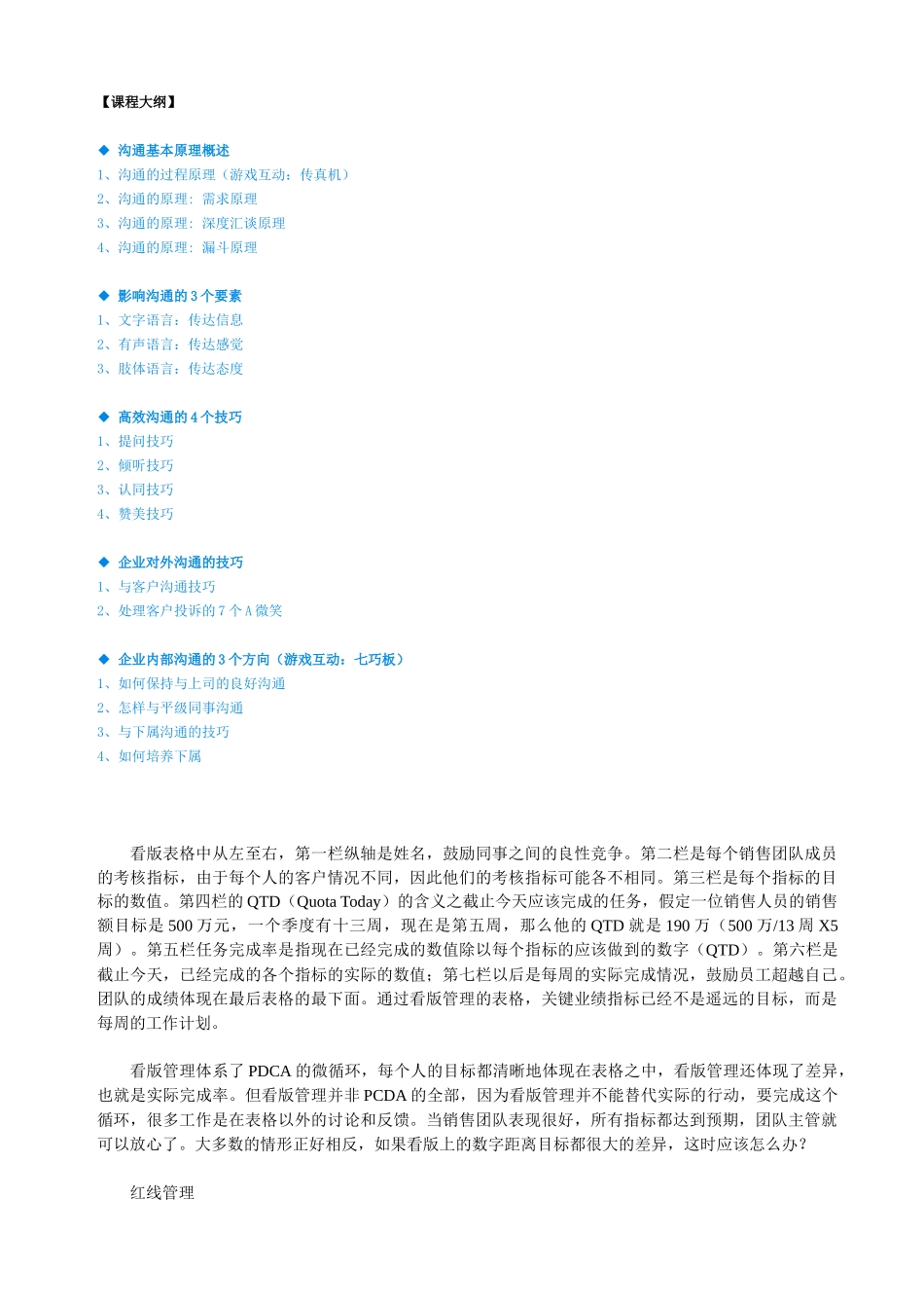 绩效管理的微循环_第3页