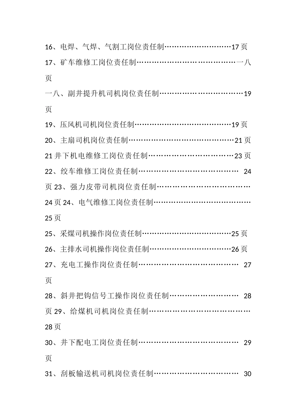 机电岗位责任制书_第2页