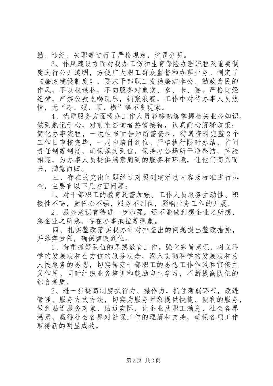 失业保险管理办公室创建人民群众满意窗口单位方案 _第2页