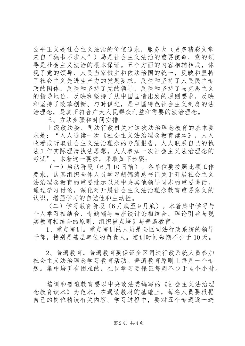 关于在全区司法行政系统开展社会主义法治理念教育活动的方案 _第2页