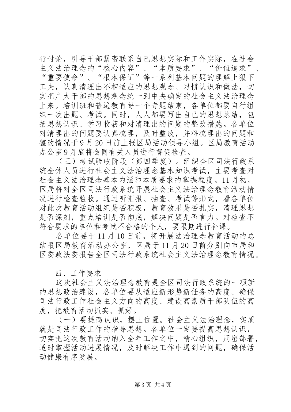 关于在全区司法行政系统开展社会主义法治理念教育活动的方案 _第3页