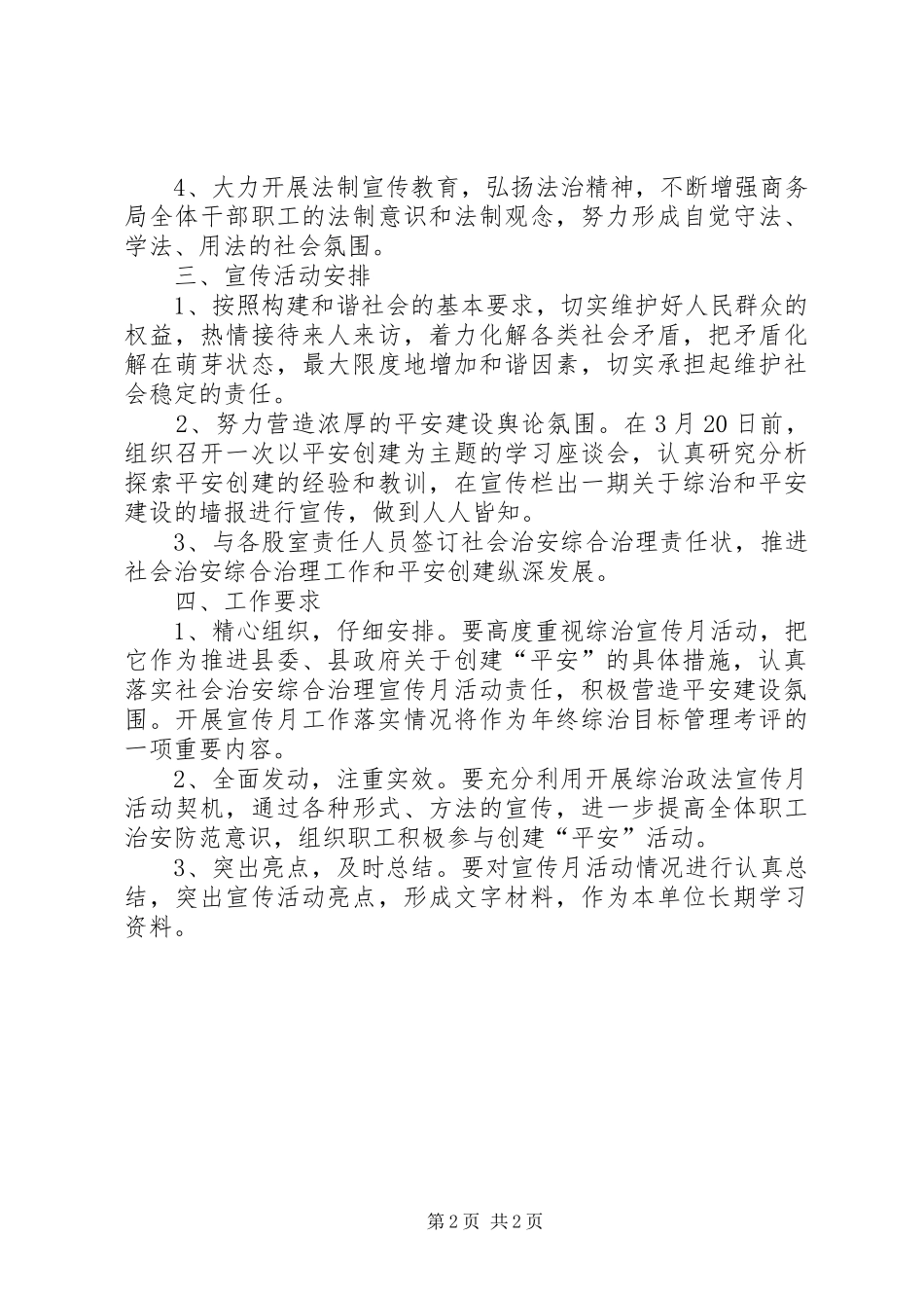 XX年政法综治宣传月活动实施方案 _第2页