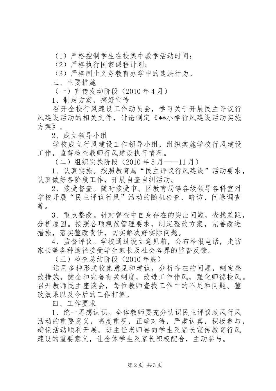 行风建设活动方案 _第2页