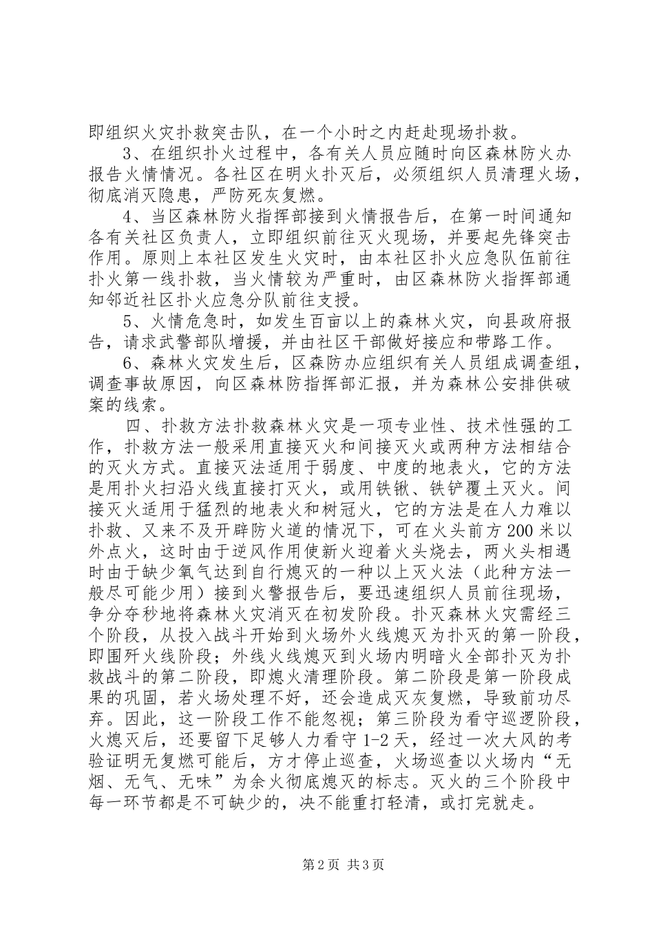 区森林防火工作应急预案 _第2页