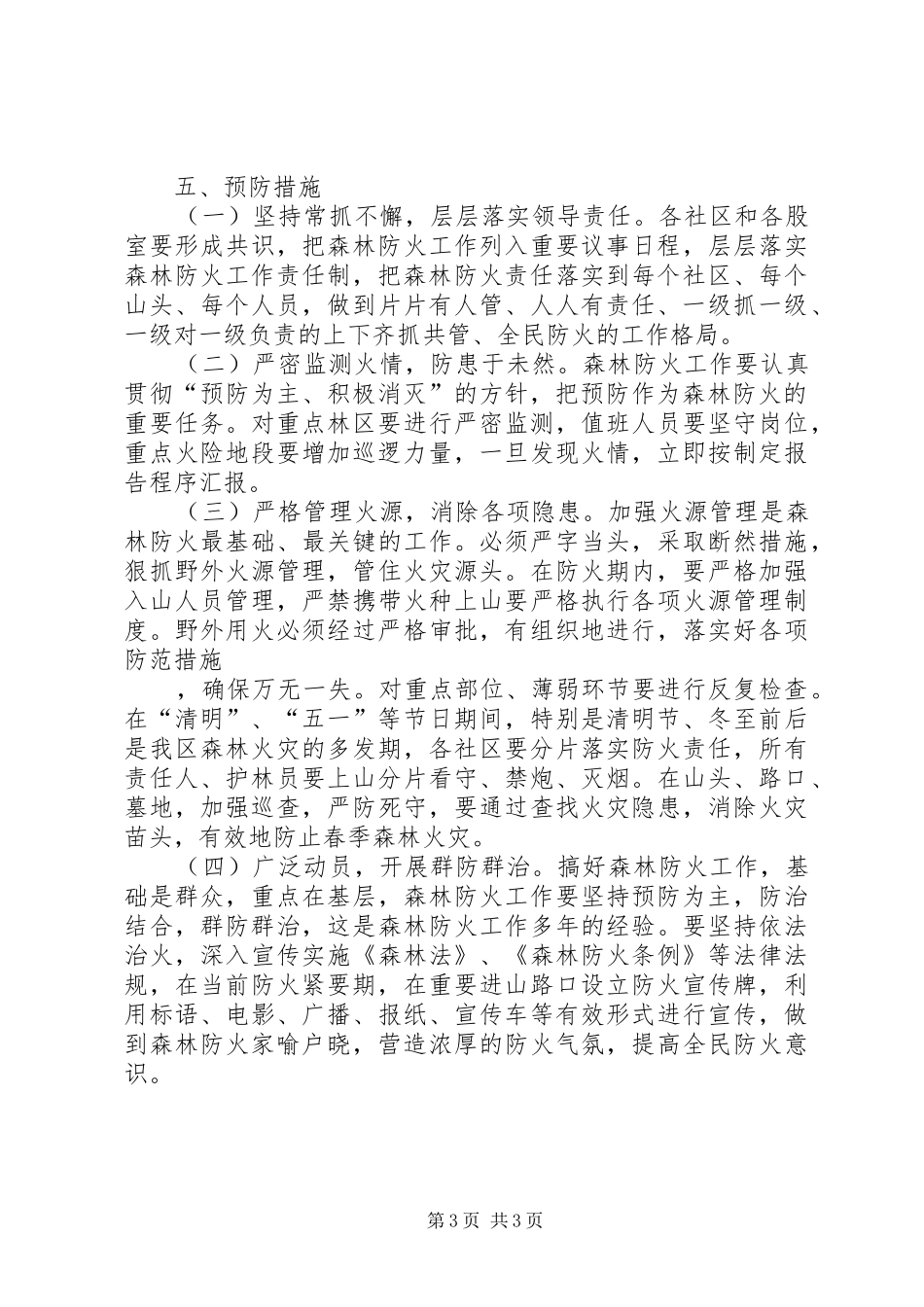 区森林防火工作应急预案 _第3页