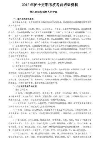 护士定期考核考前培训资料