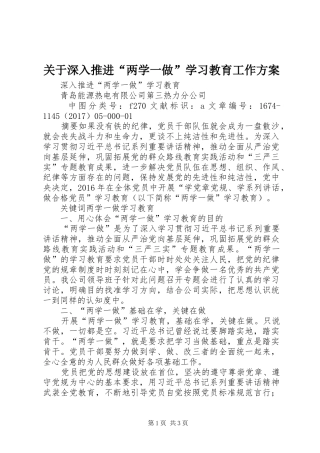 关于深入推进“两学一做”学习教育工作实施方案 