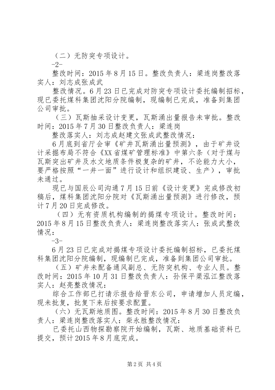 大反思活动整改实施方案 _第2页