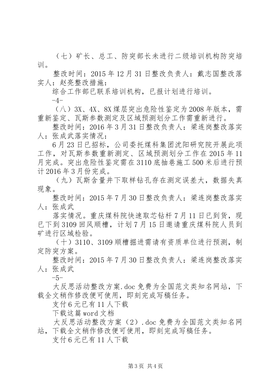 大反思活动整改实施方案 _第3页