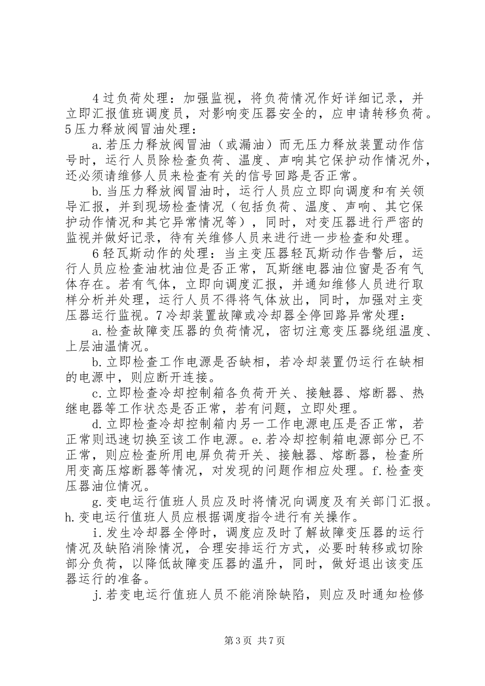 石门变电站主变启动实施方案2 (4)_第3页