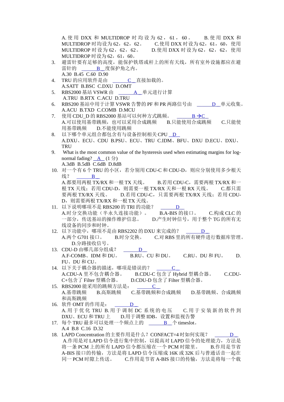 基站主设备与天馈线考试试题_第2页