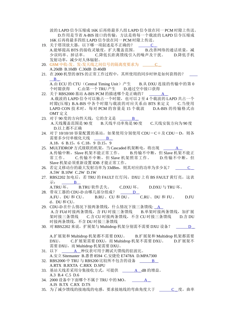 基站主设备与天馈线考试试题_第3页