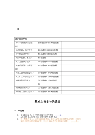 基站主设备与天馈线考试试题