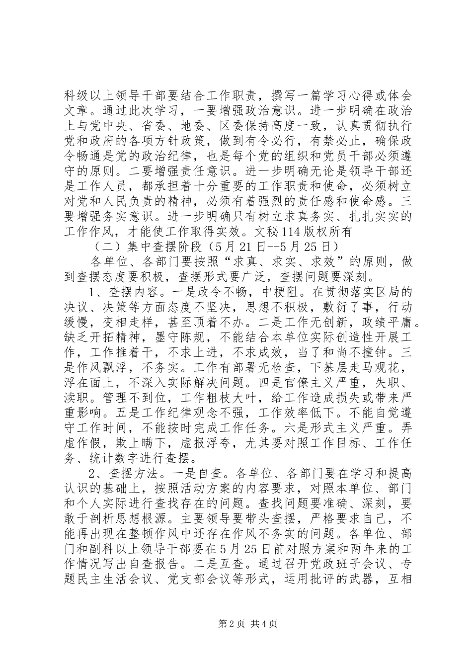 “大兴求真务实之风”学习教育实施方案 _第2页