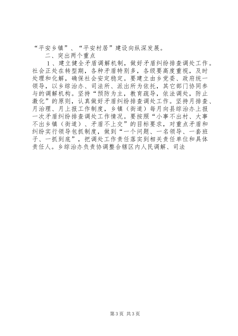 创建平安乡镇工作方案 _第3页