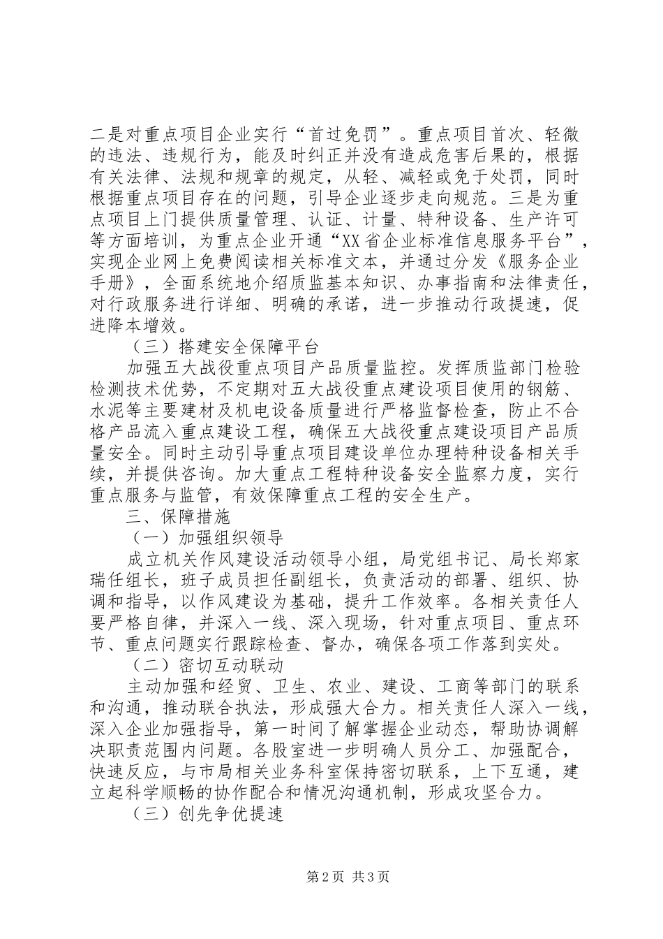 县质监局五大战役实施工作方案 _第2页