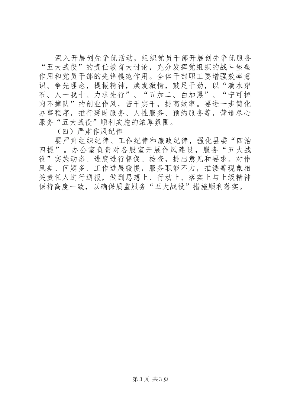 县质监局五大战役实施工作方案 _第3页