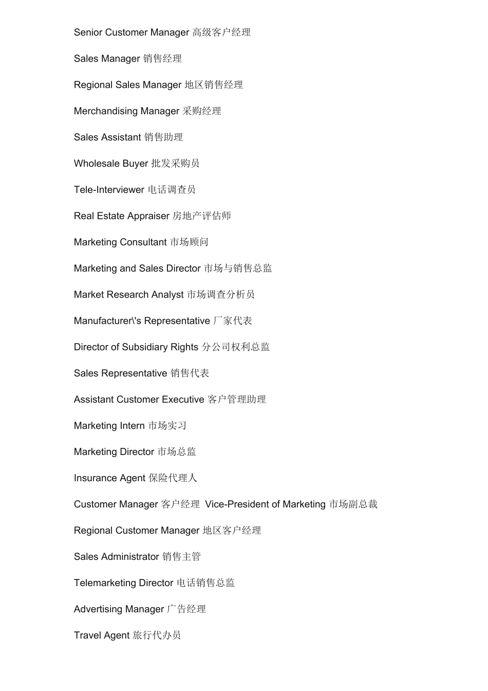 公司高层职位的英文缩写_第2页