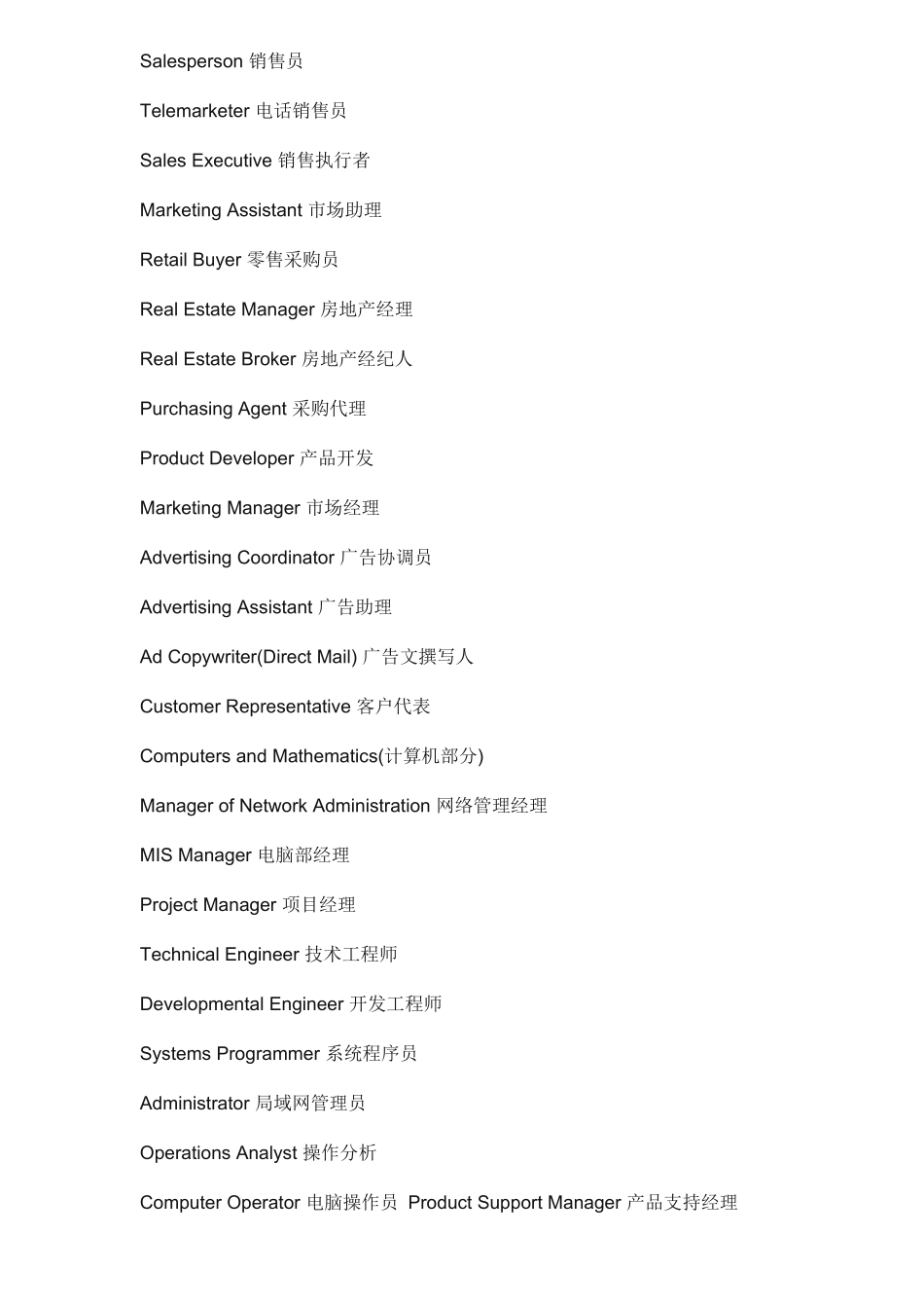 公司高层职位的英文缩写_第3页