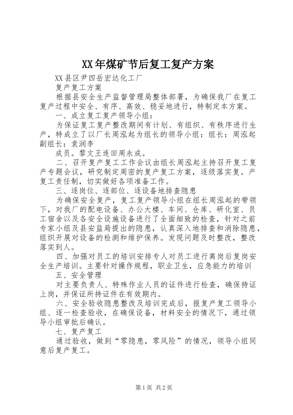 XX年煤矿节后复工复产实施方案 _第1页