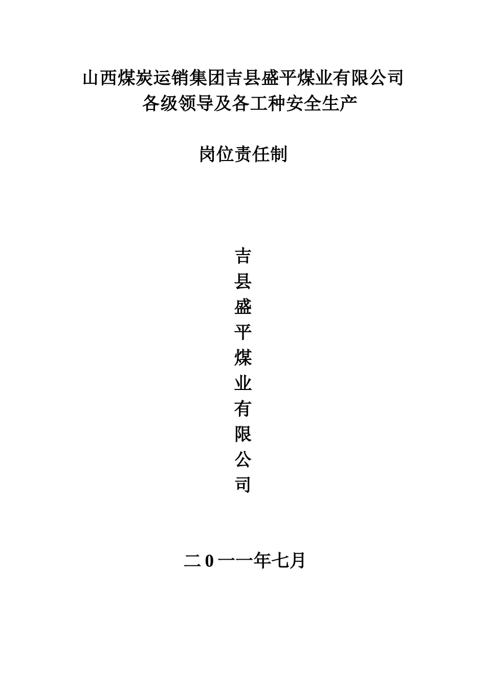 各级领导及各工种安全生产_第1页