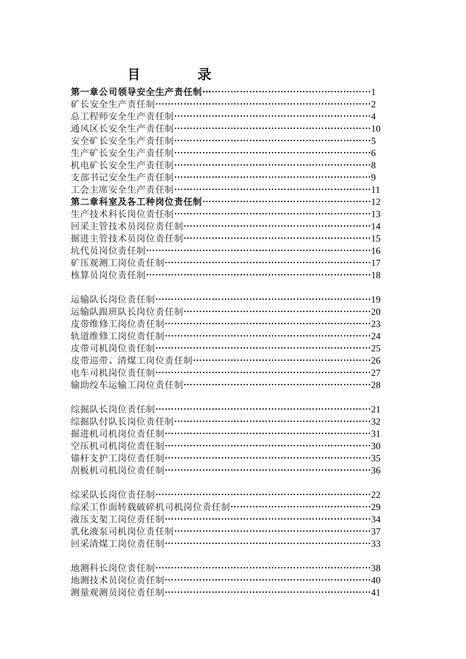 各级领导及各工种安全生产_第2页