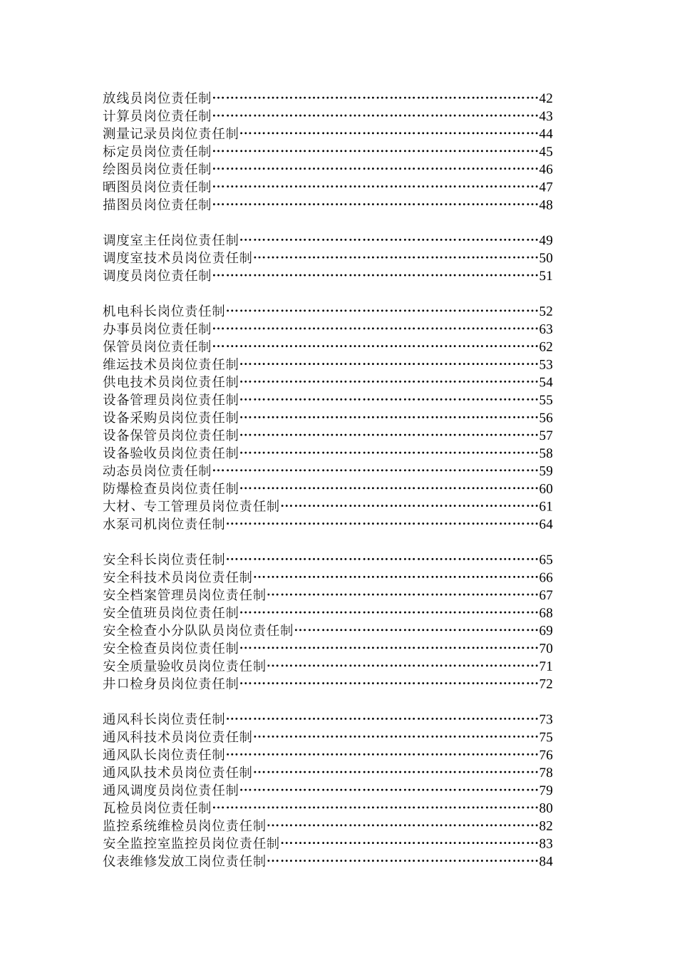 各级领导及各工种安全生产_第3页