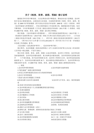 急诊科工作手册(二)