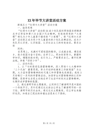 XX年毕节大讲堂活动实施方案 