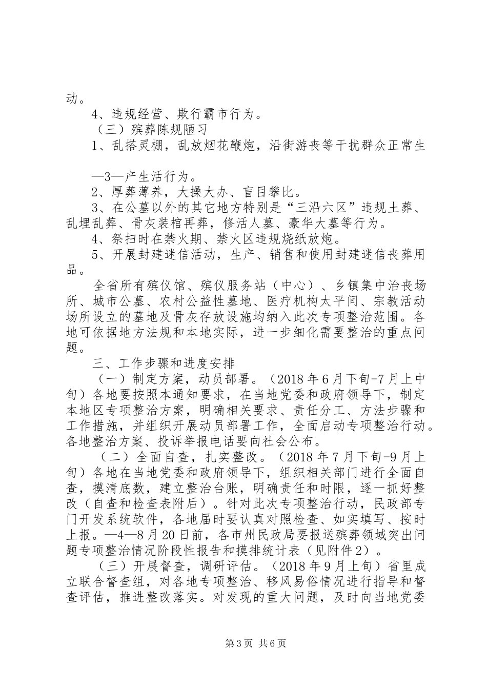 殡葬领域突出问题专项整治工作方案 _第3页