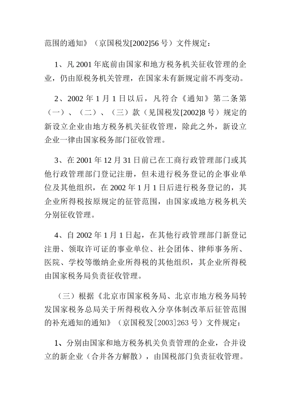 国家税务局某年度企业所得税汇算清缴培训_第2页
