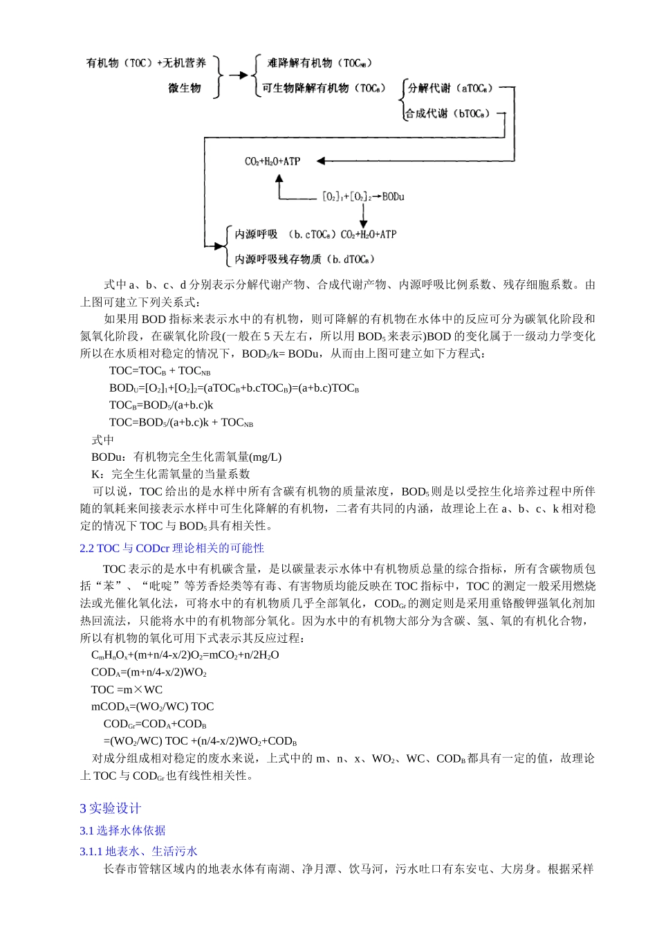 水体TOC、COD、BOD相关性分析及应用_第3页