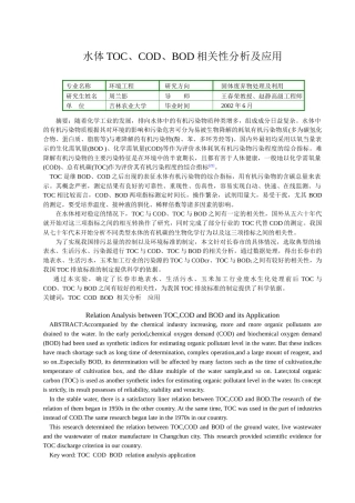 水体TOC、COD、BOD相关性分析及应用