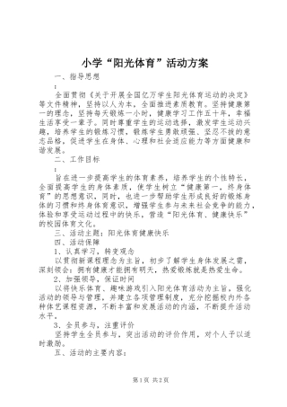 小学“阳光体育”活动实施方案 