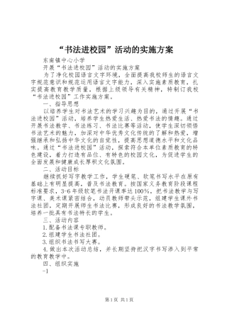 “书法进校园”活动的方案 