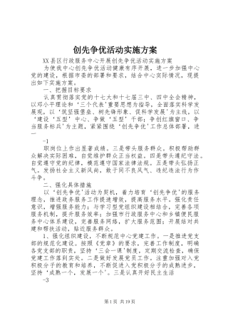 创先争优活动方案_2