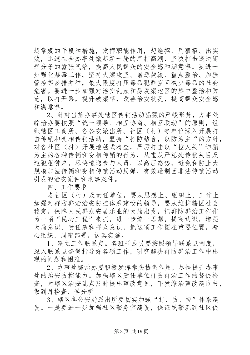 关于加强社会治安工作方案 _第3页