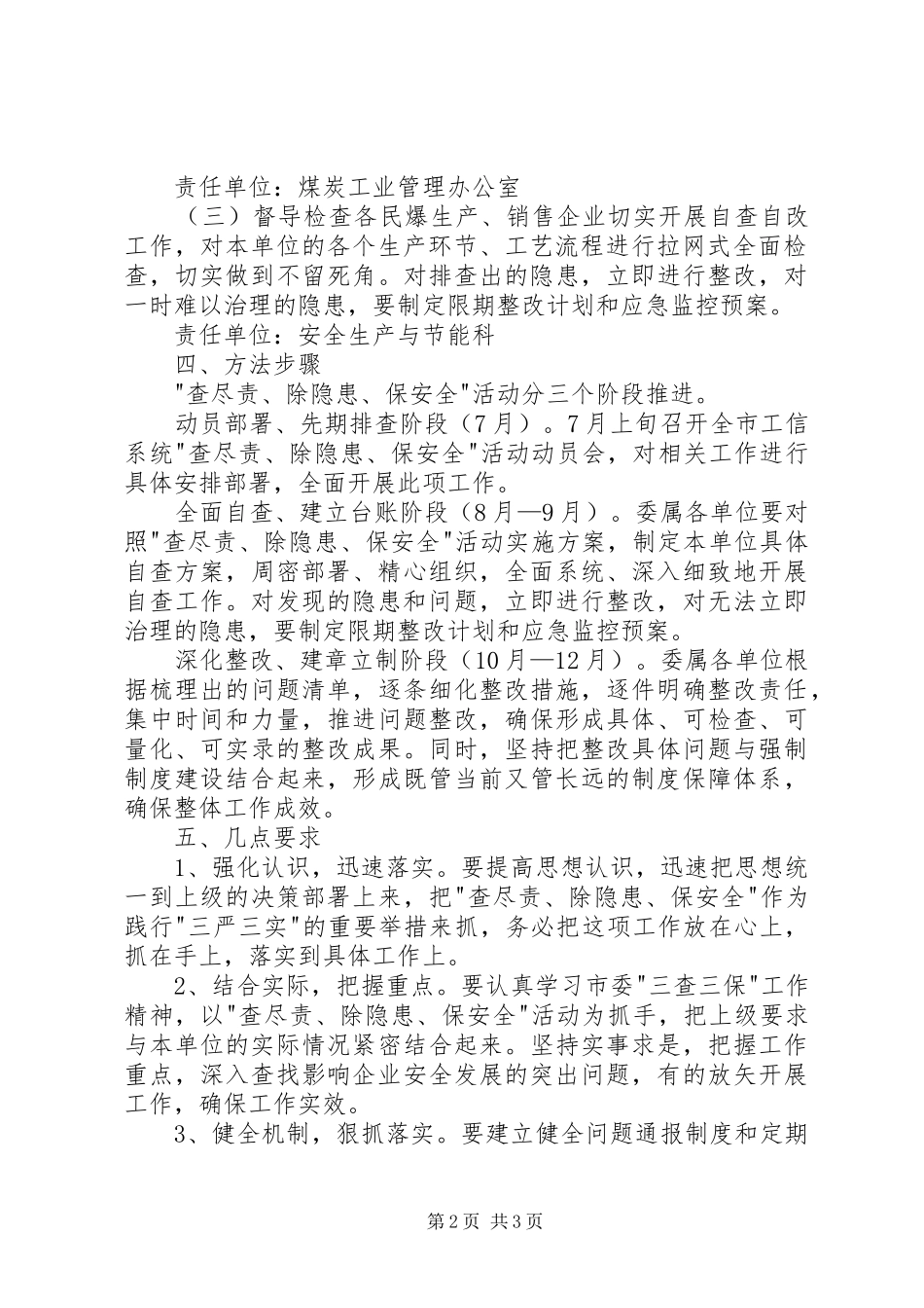 工信委查尽责除隐患保安全活动方案 _第2页