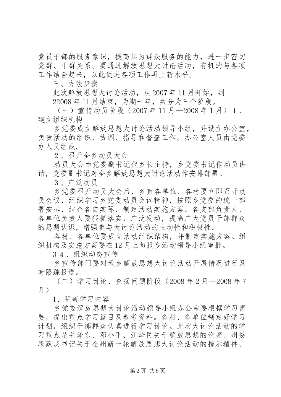 河西乡向阳小学防汛工作实施方案 _第2页